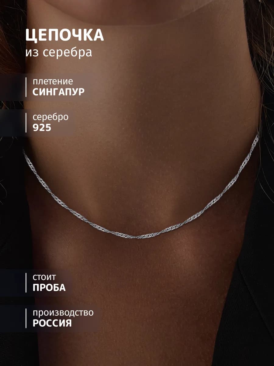 Цепочка серебро на шею 925 сингапур