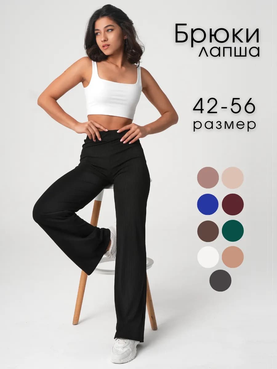 Брюки клеш лапша широкие