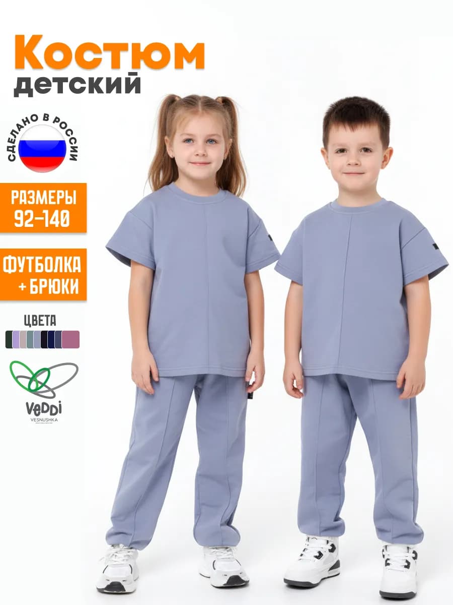 Костюм детский в садик