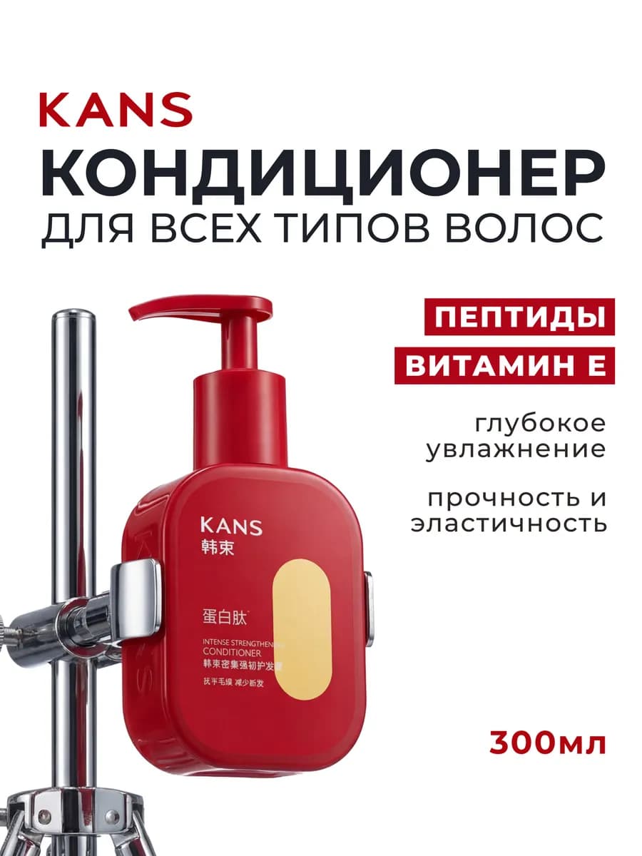 Увлажняющий кондиционер для волос с кератином Канс, 300г