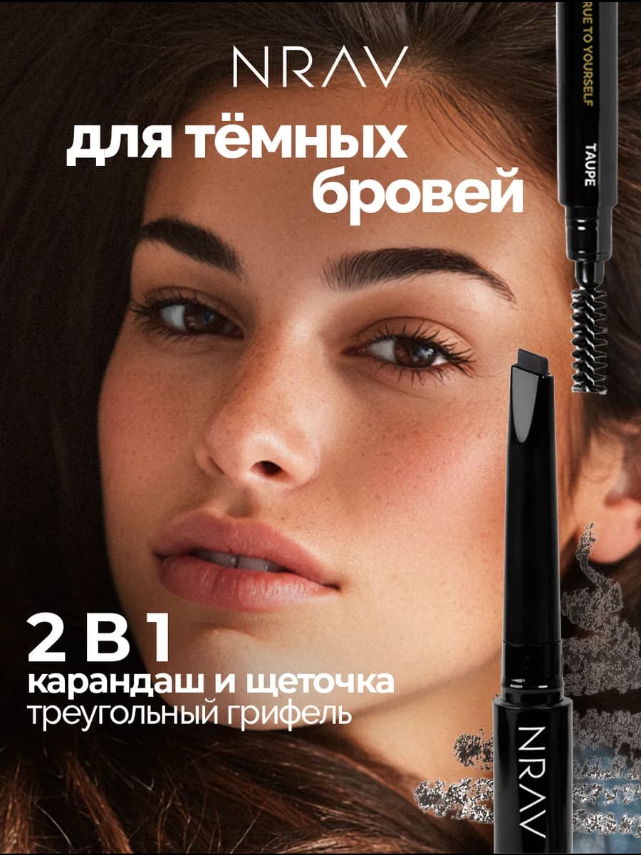 Автоматический карандаш для бровей