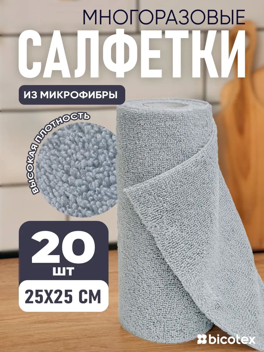 Салфетки для уборки в рулоне 20 шт плотные