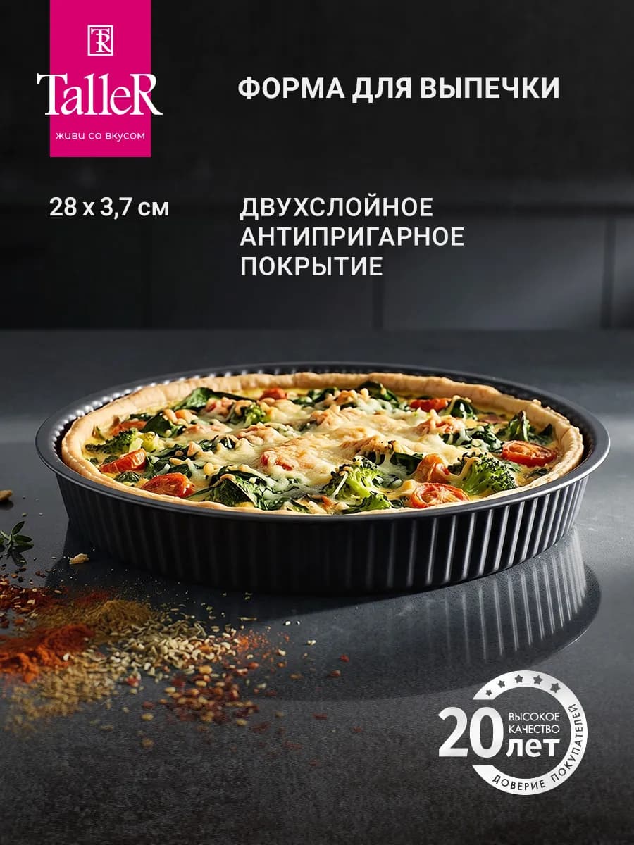 Форма для выпечки и запекания в духовке круглая