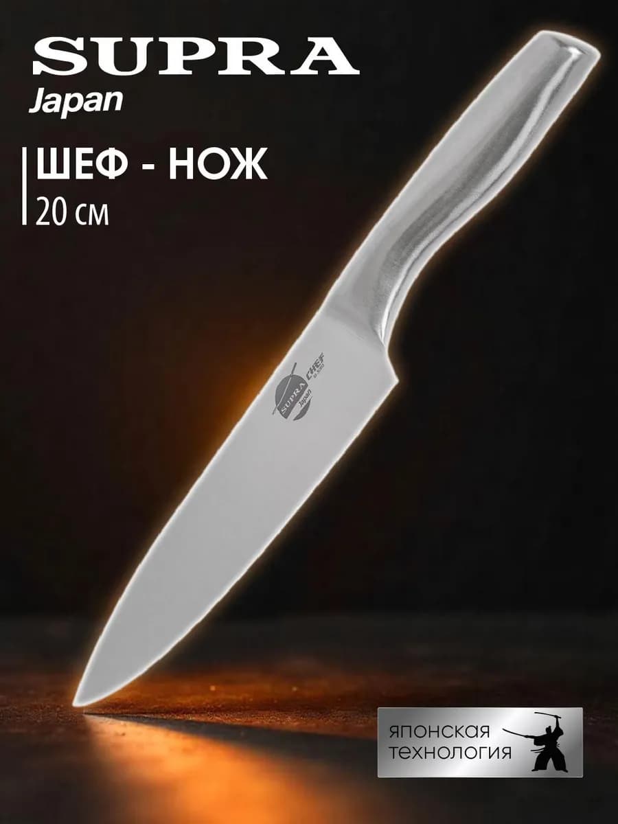 Шеф нож кухонный универсальный