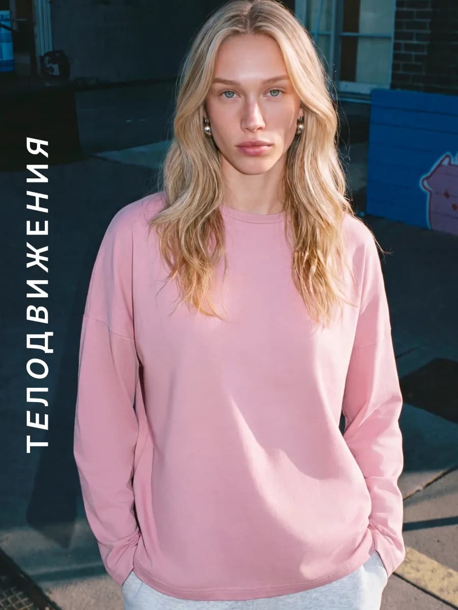 Лонгслив оверсайз с длинным рукавом