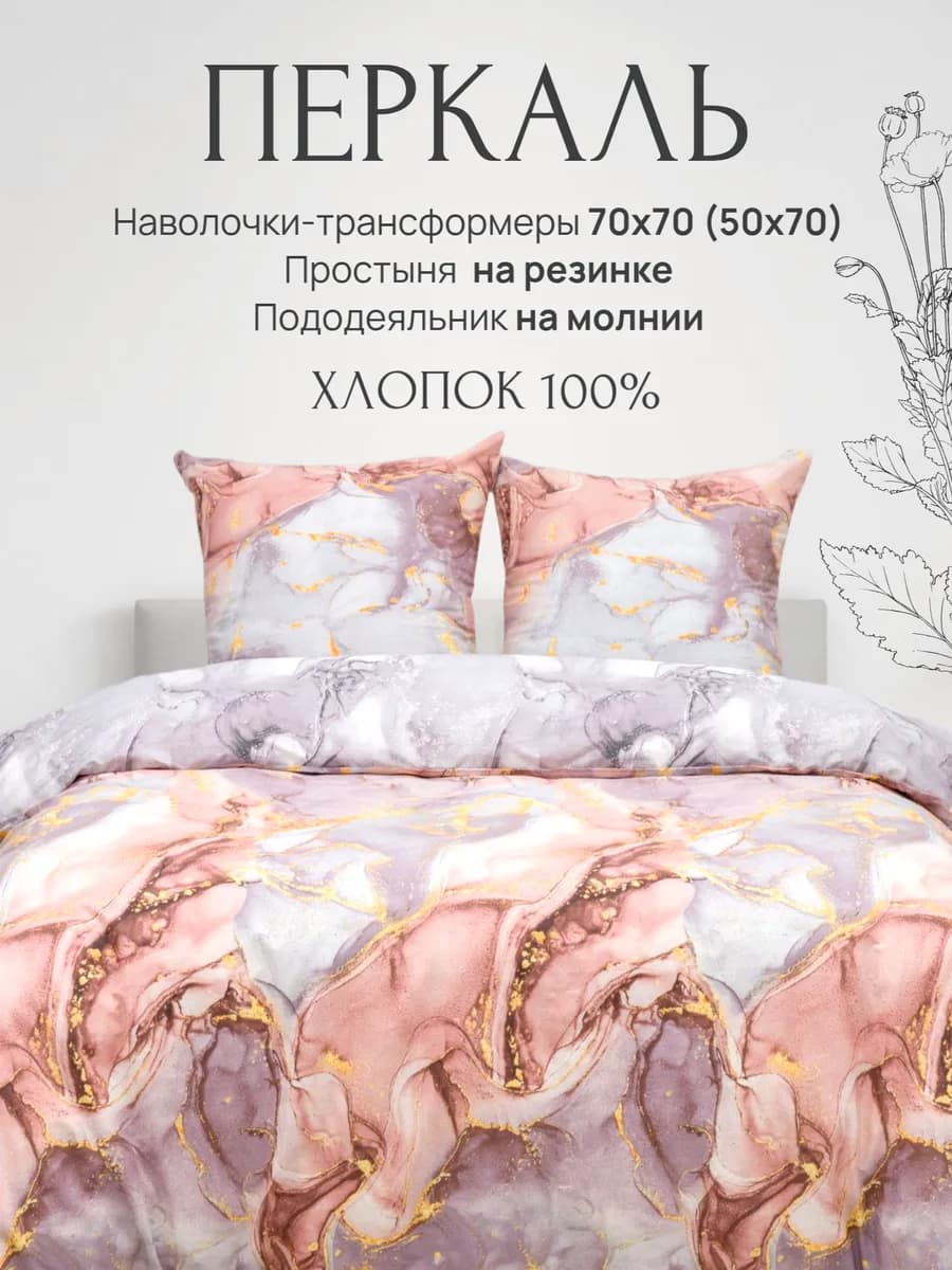 Постельное белье 2 спальное 160х200 на резинке перкаль