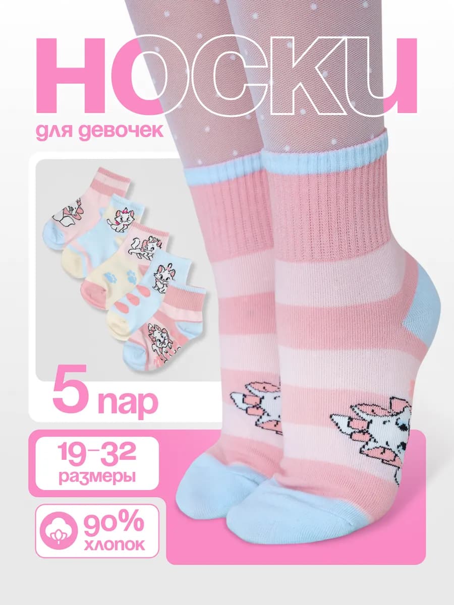 Носки детские для девочки 5 пар