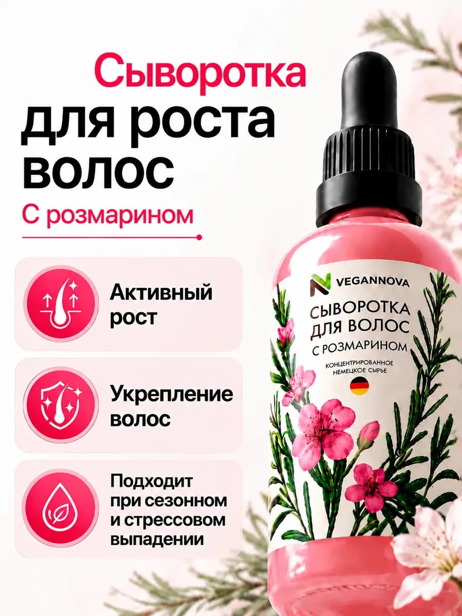 Сыворотка от выпадения и для роста волос, 100 мл