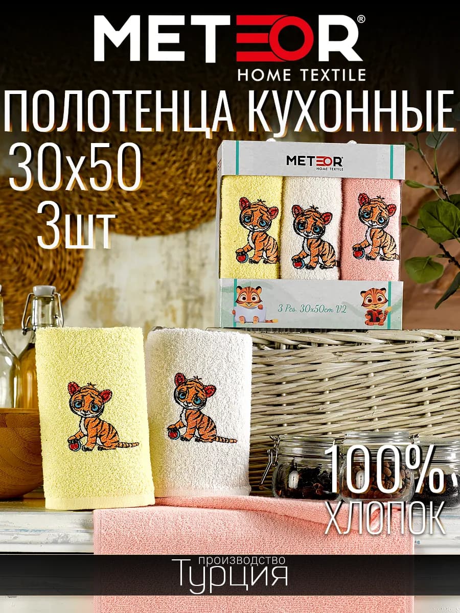 Полотенце кухонное набор 30х50 3шт. махровое