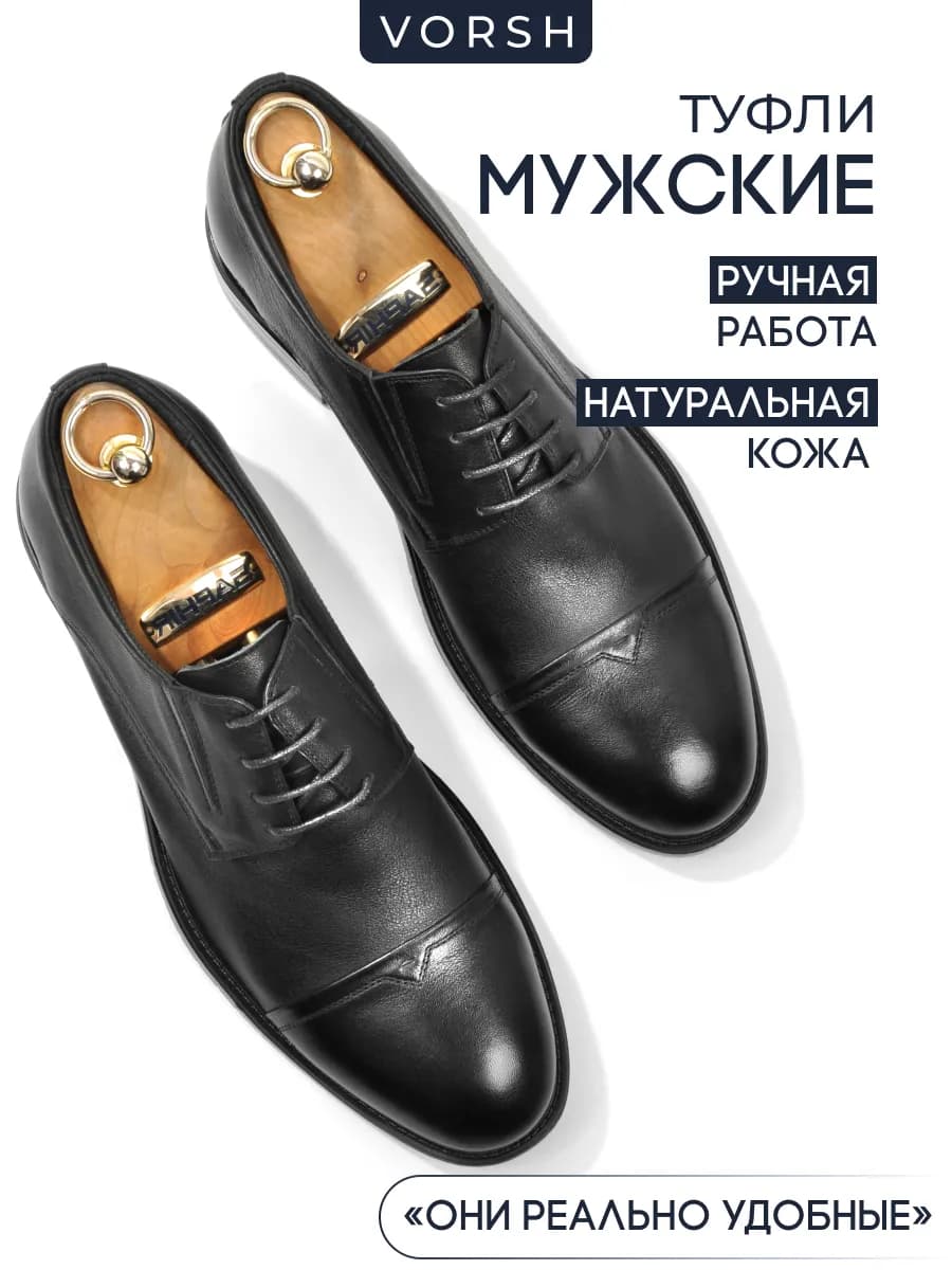 Туфли кожаные классические