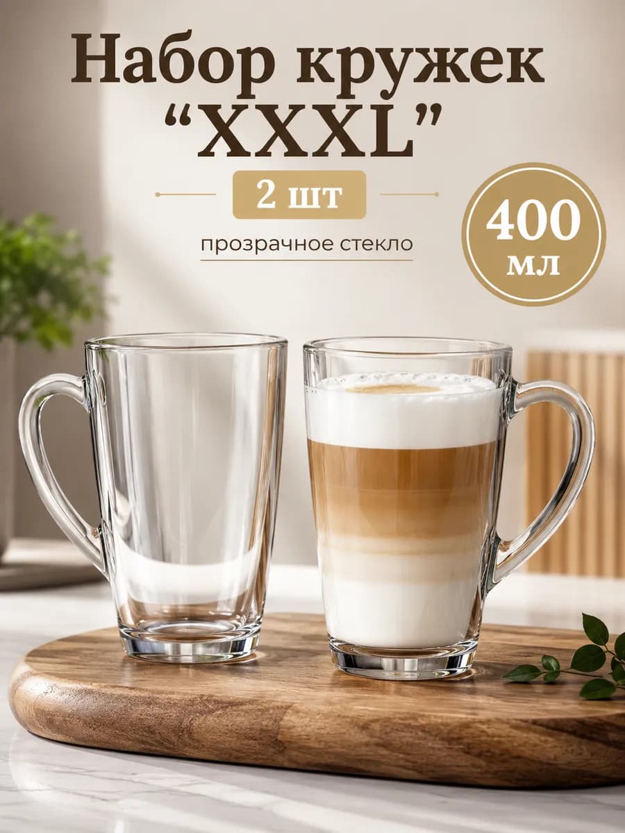 Кружка большая для чая 0.4 л