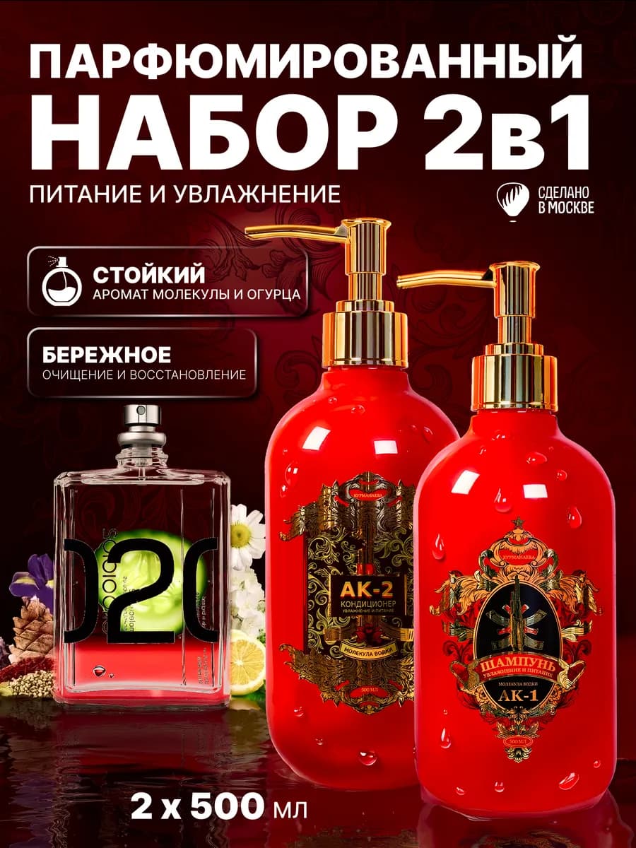 Шампунь и кондиционер для волос 500 мл
