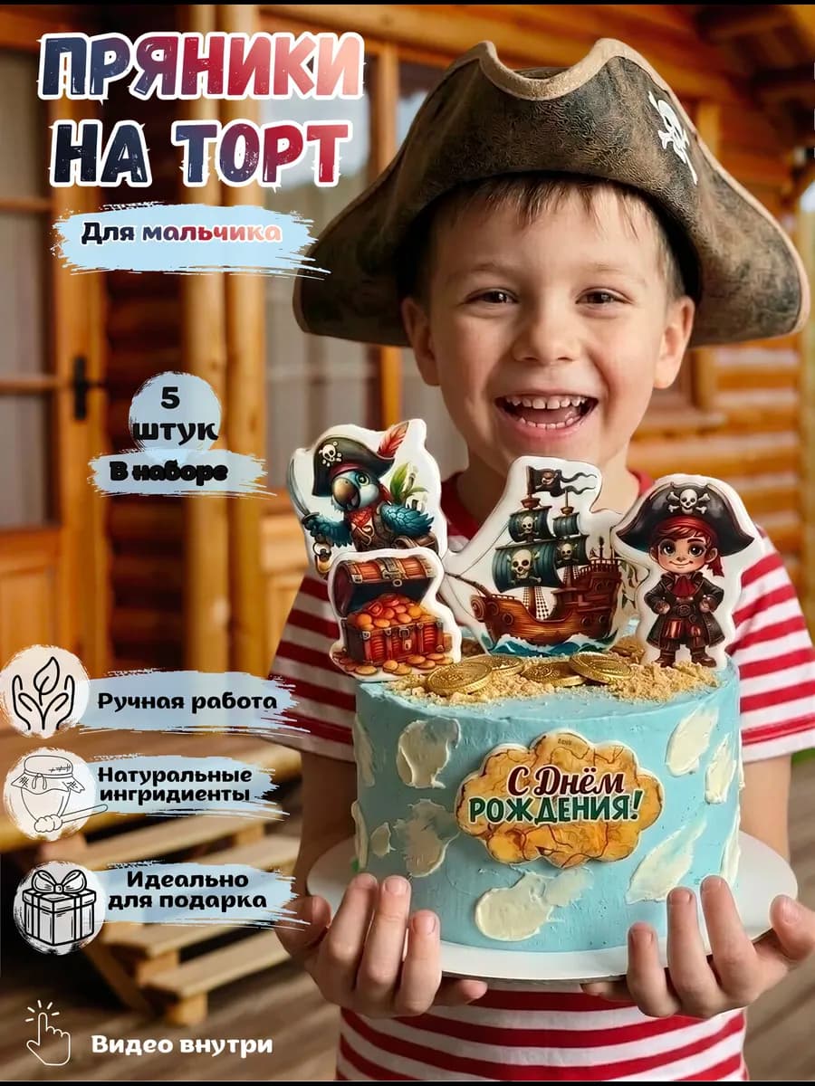 Пряники имбирные пират