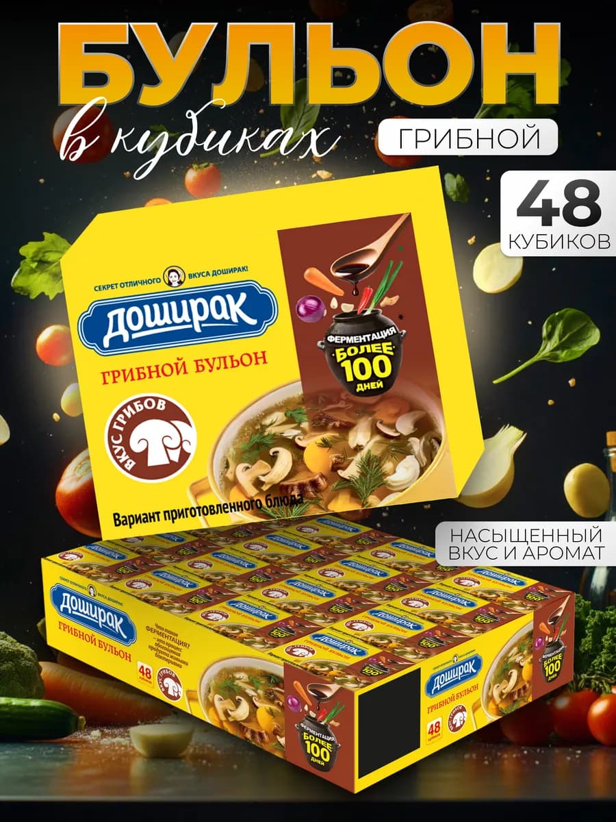Приправа Грибные бульонные кубики грибной бульон 48кубиков