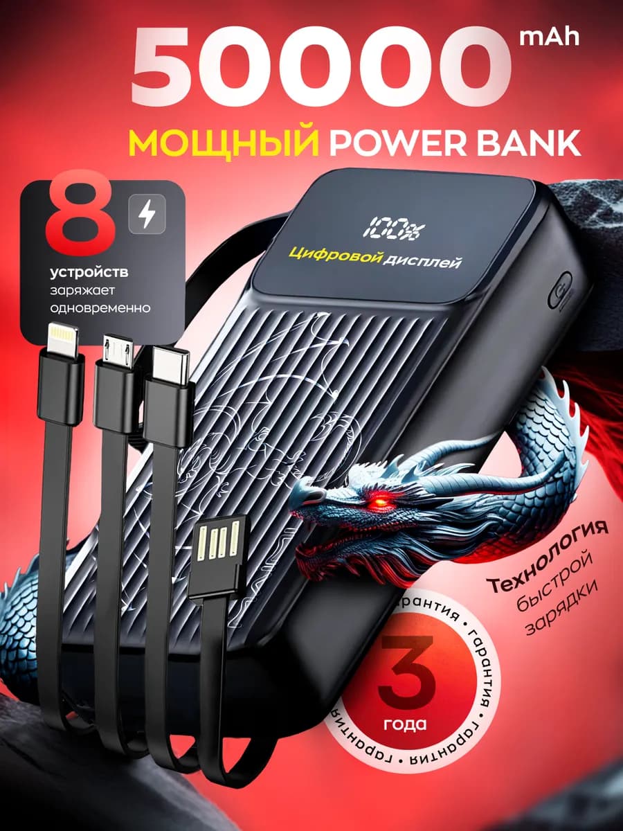 Повербанк 50000 mah для мощный с быстрой зарядкой пауэр банк