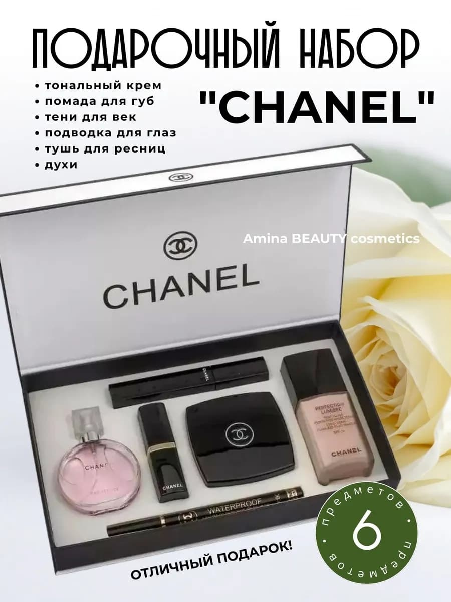 Подарочный набор Chanel 6 в 1