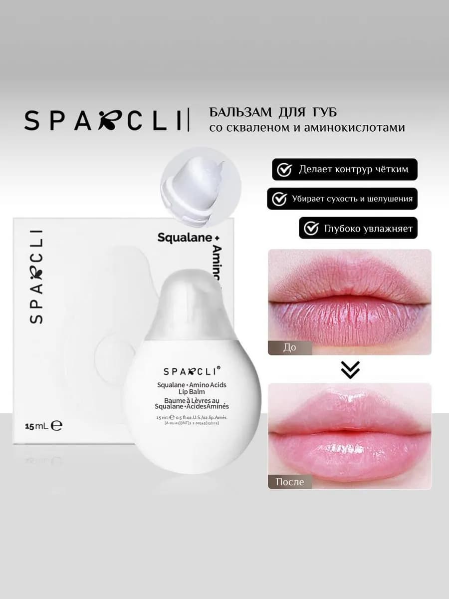 Бальзам для губ