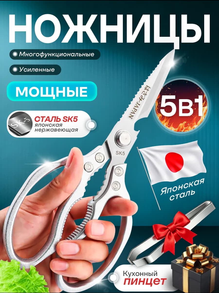многофункциональные универсальные кухонные ножницы, 5 В 1