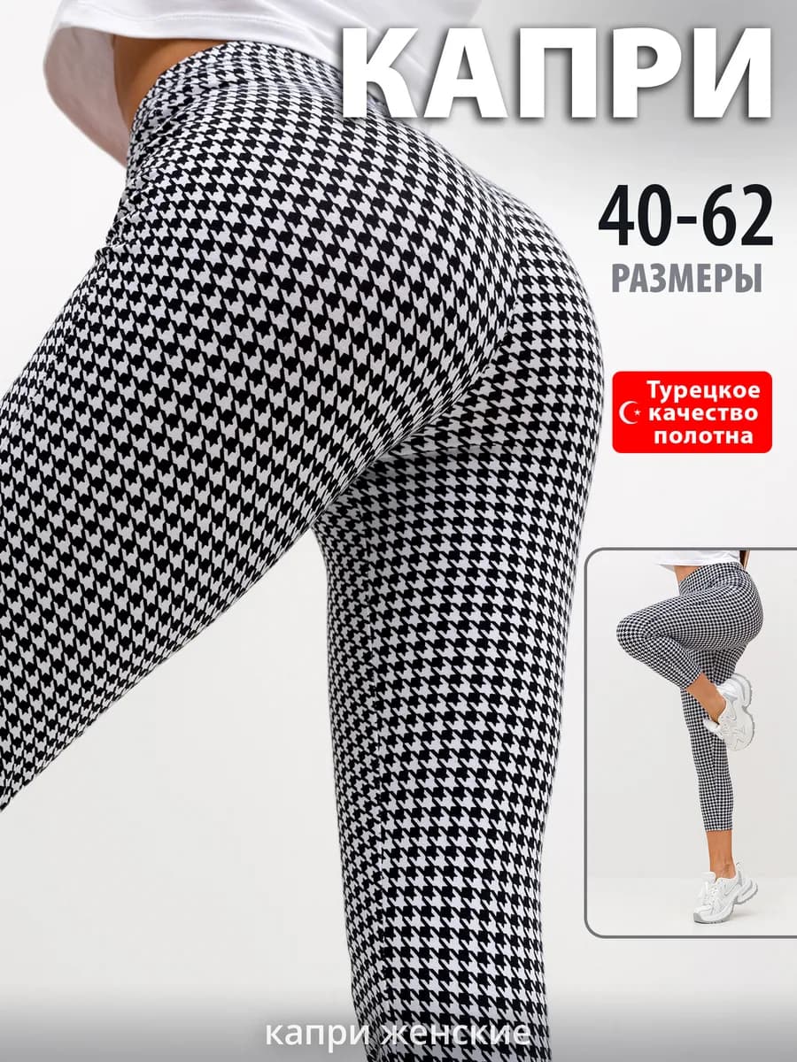 Капри домашние хлопок