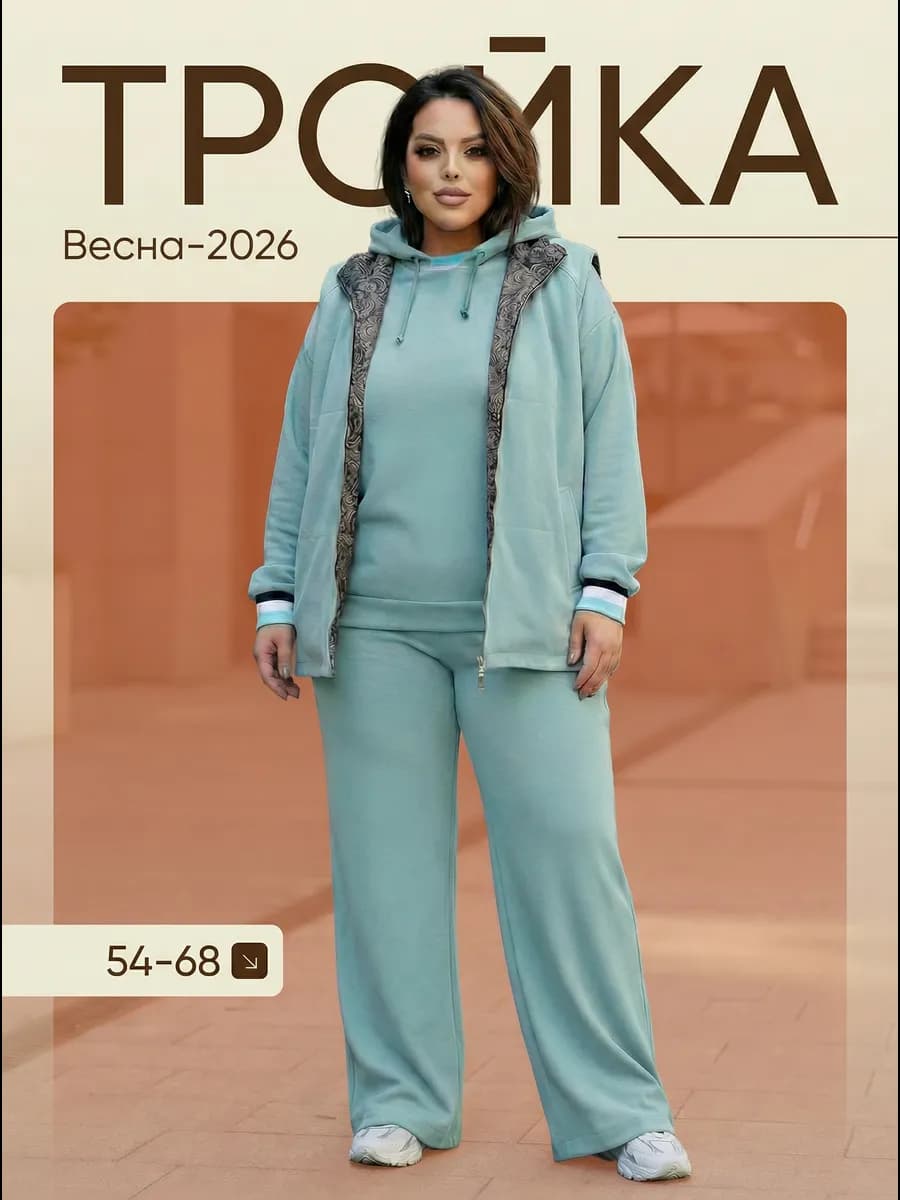 Спортивный костюм тройка с жилетом