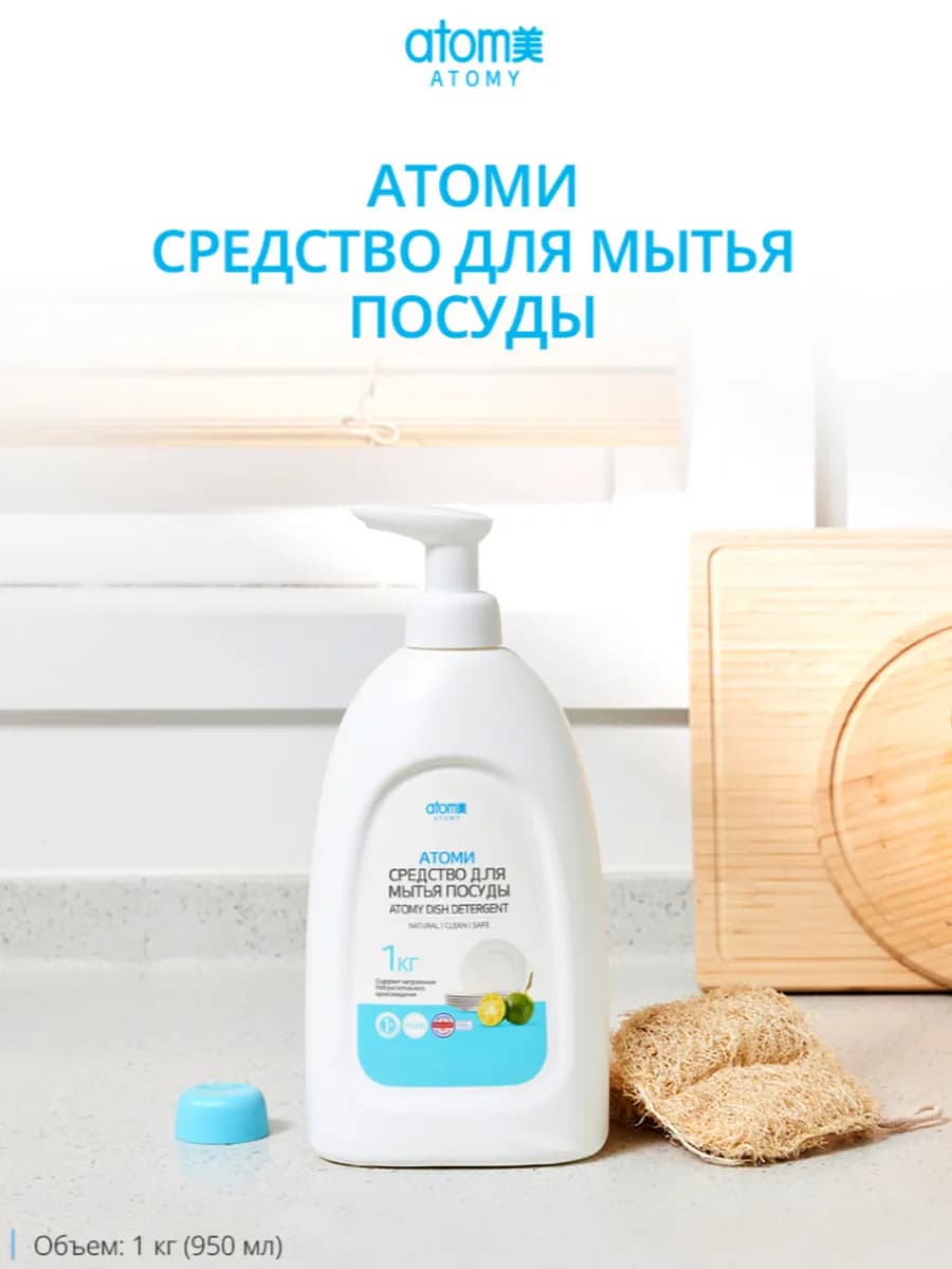 Средство для мытья посуды Атоми