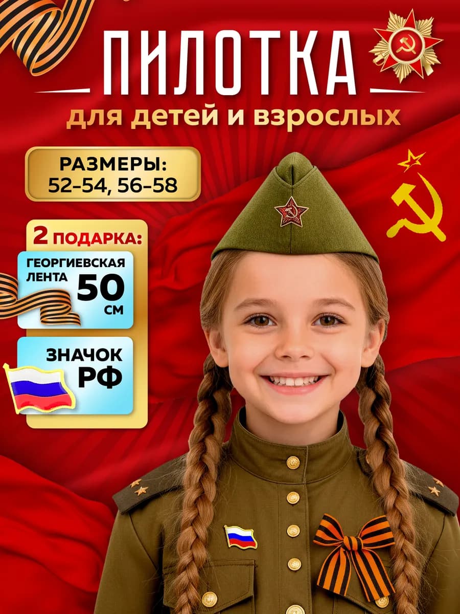 Пилотка военная детская и взрослая солдатская со звездой