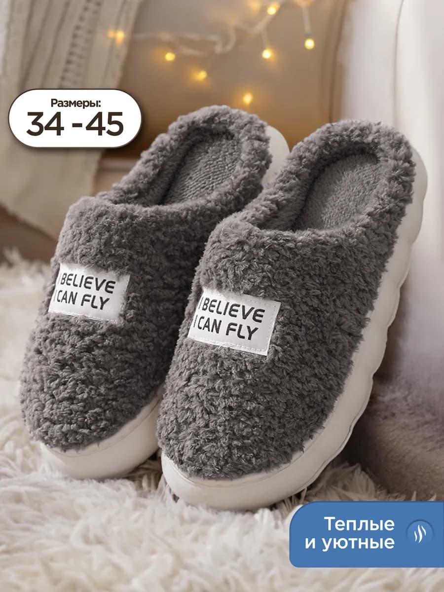 Тапочки домашние мягкие