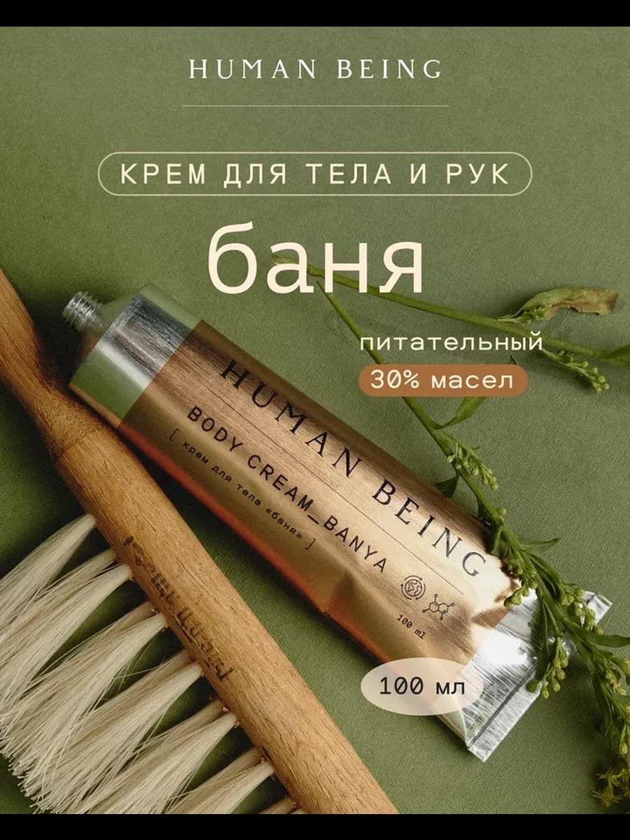 Крем для тела "Баня" 100 мл