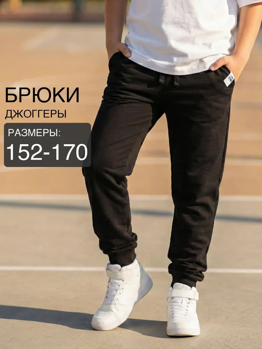 Брюки для мальчика подростка спортивные джоггеры на резинке