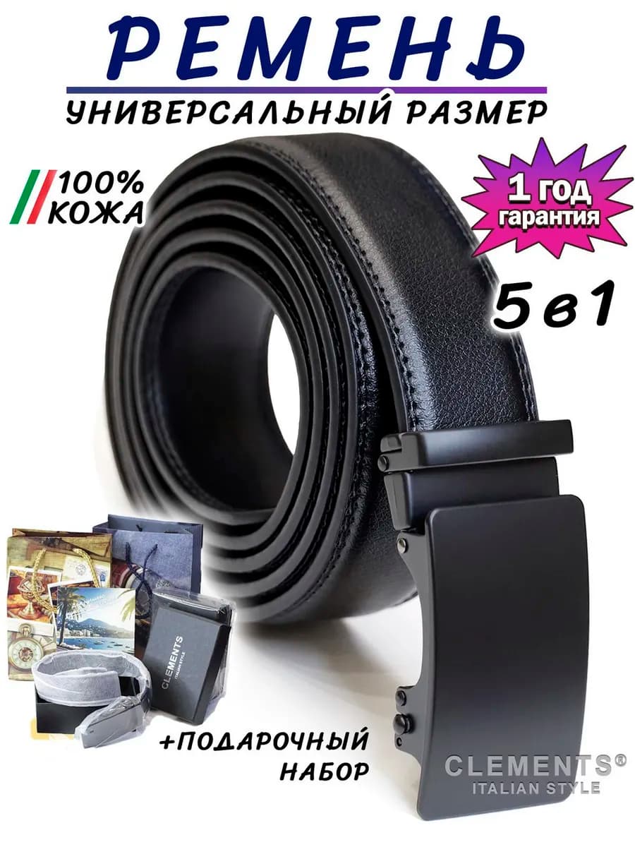 Ремень из натуральной кожи в подарок + подарочный набор