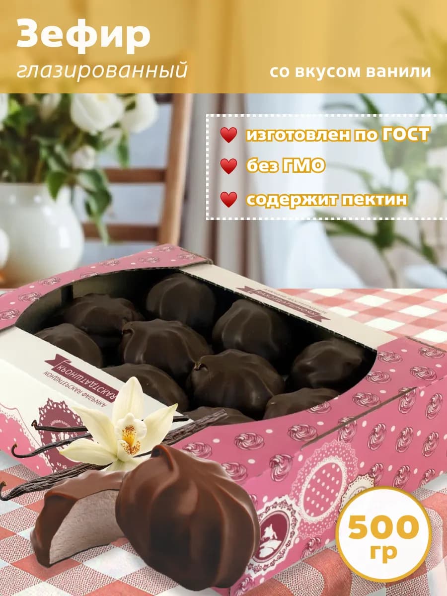 Зефир глазированный со вкусом ванили 500 гр