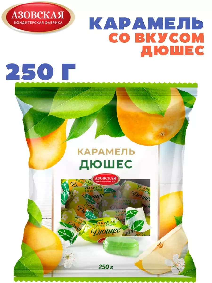 Карамель со Вкусом Дюшес 250 гр