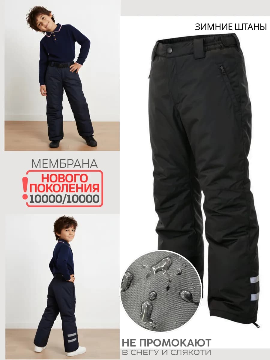 Зимние штаны непромокаемые для мальчика
