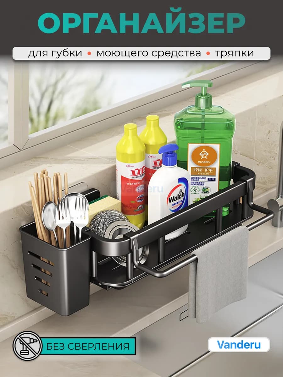 Полка для губки, моющего средства и тряпки