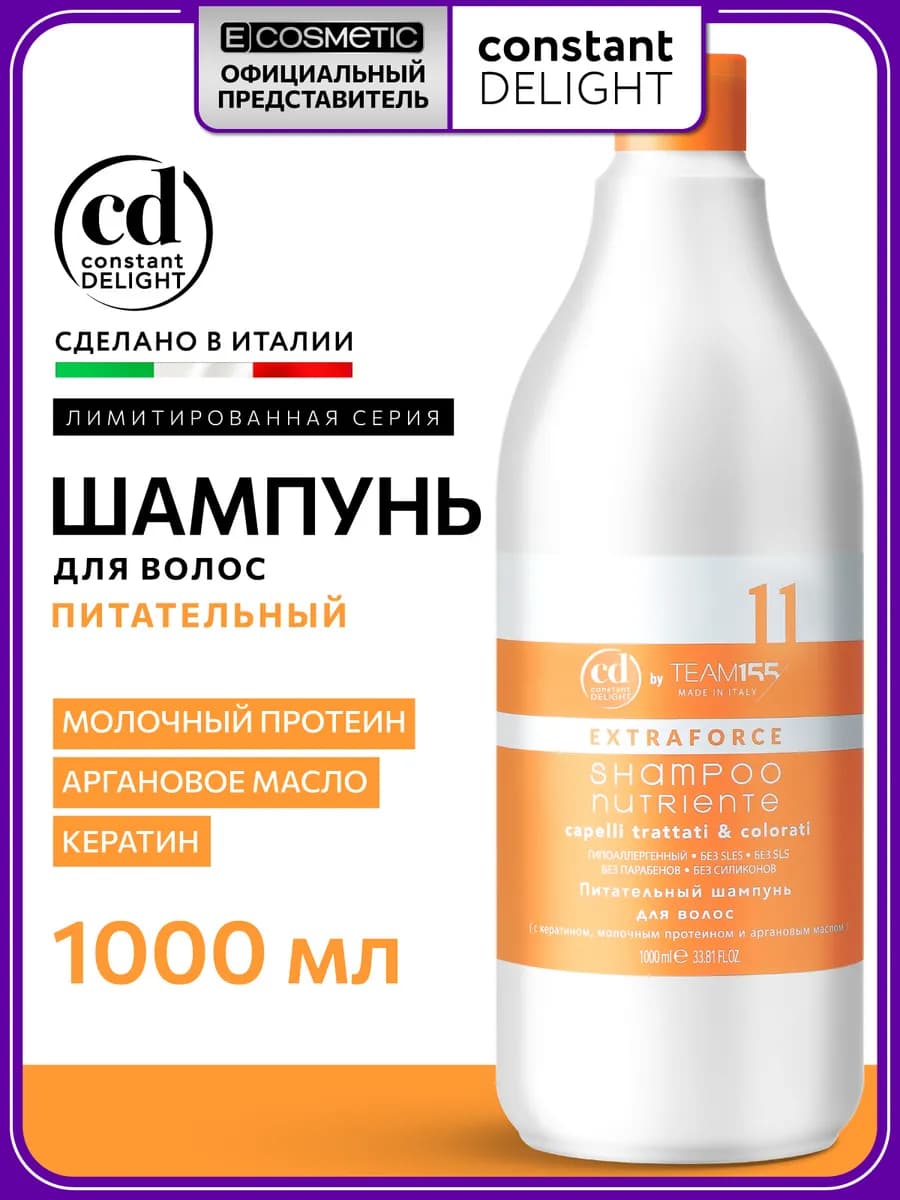 Шампунь для волос с кератином TEAM155 питательный, 1000 мл