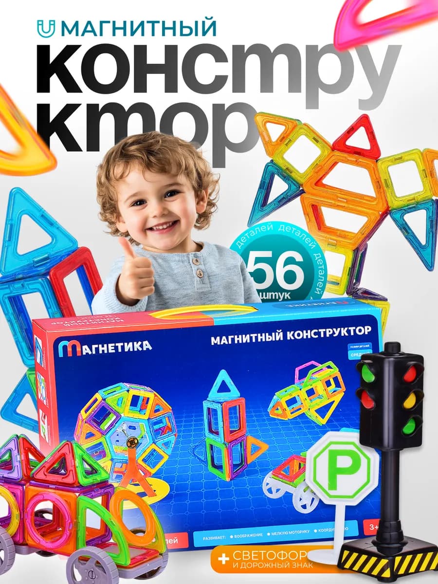 Конструктор магнитный 3D детский геометрический - фото 1