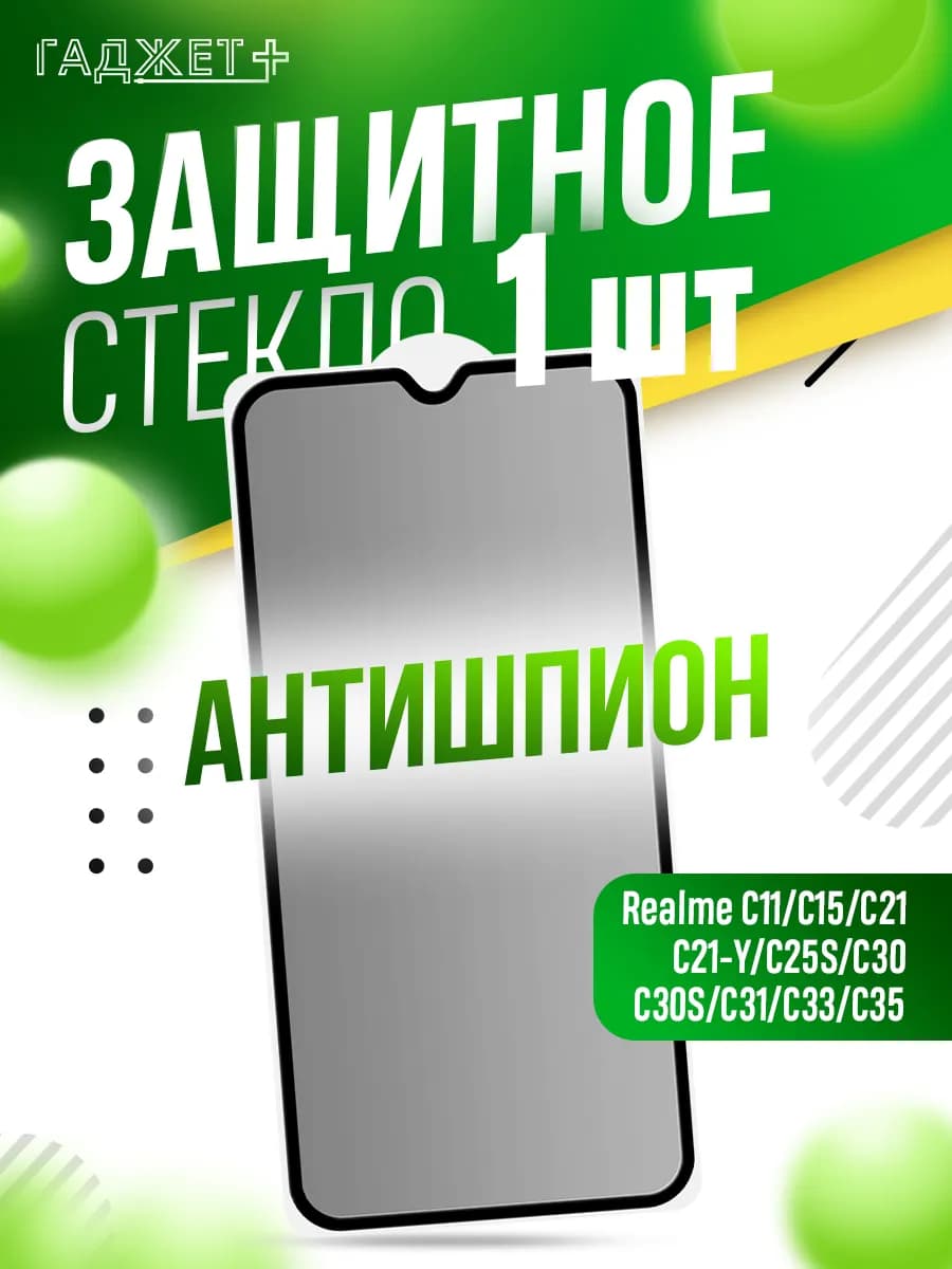 Защитное стекло на C21 C30 C31 C33 C35 C21y антишпион