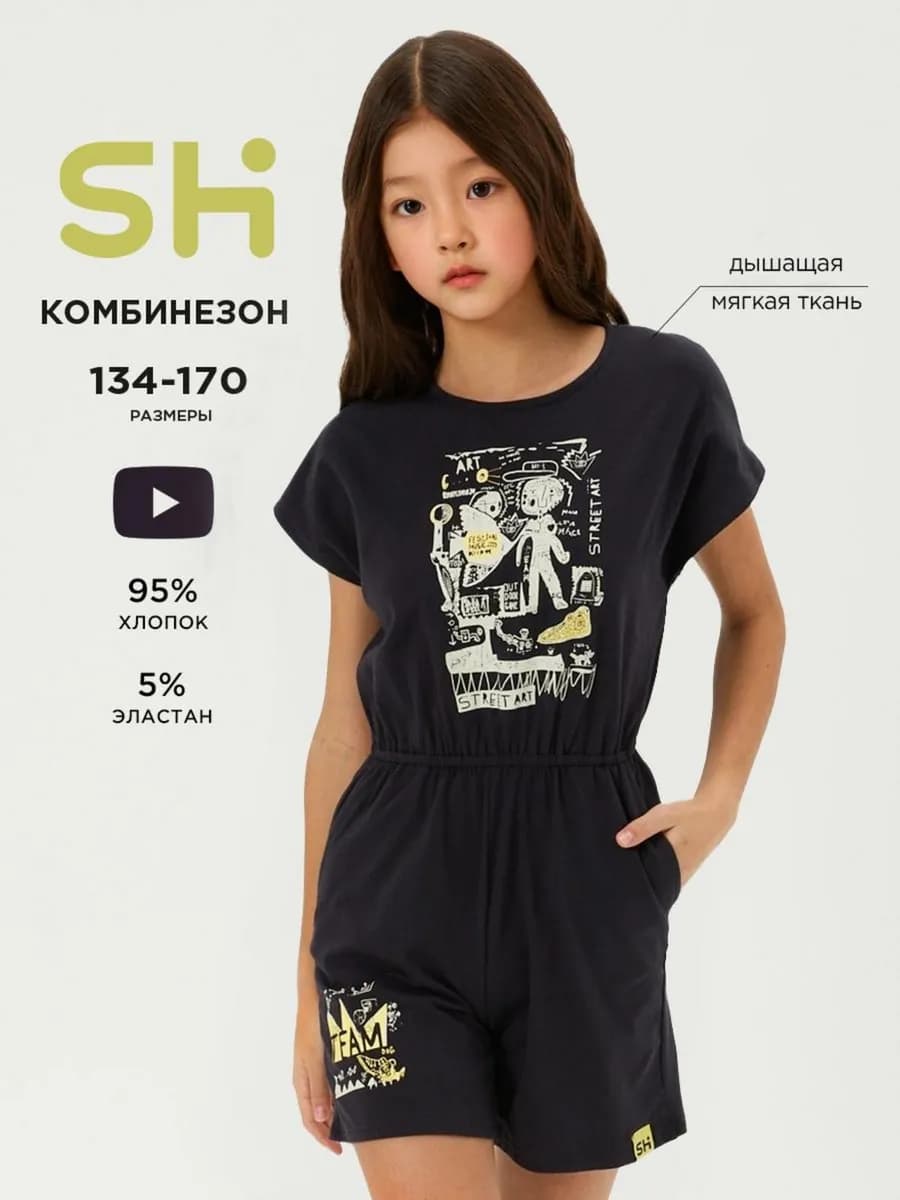 Летний комбинезон трикотажный для подростка - фото 1