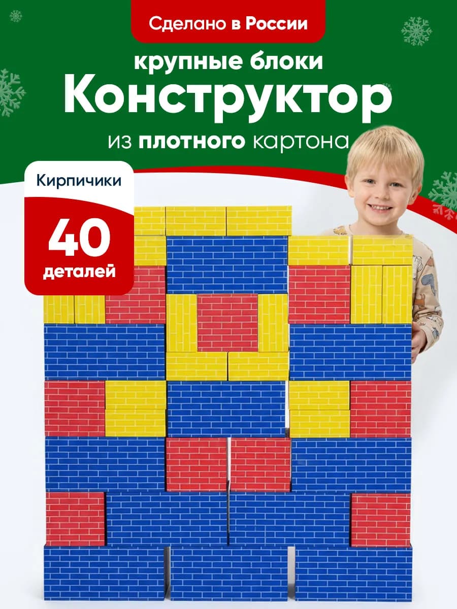 конструктор блочный крупный