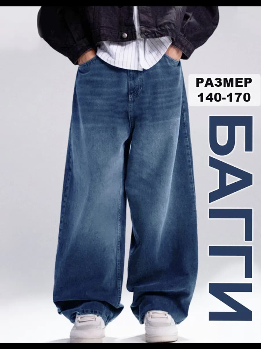Джинсы широкие багги на резинке