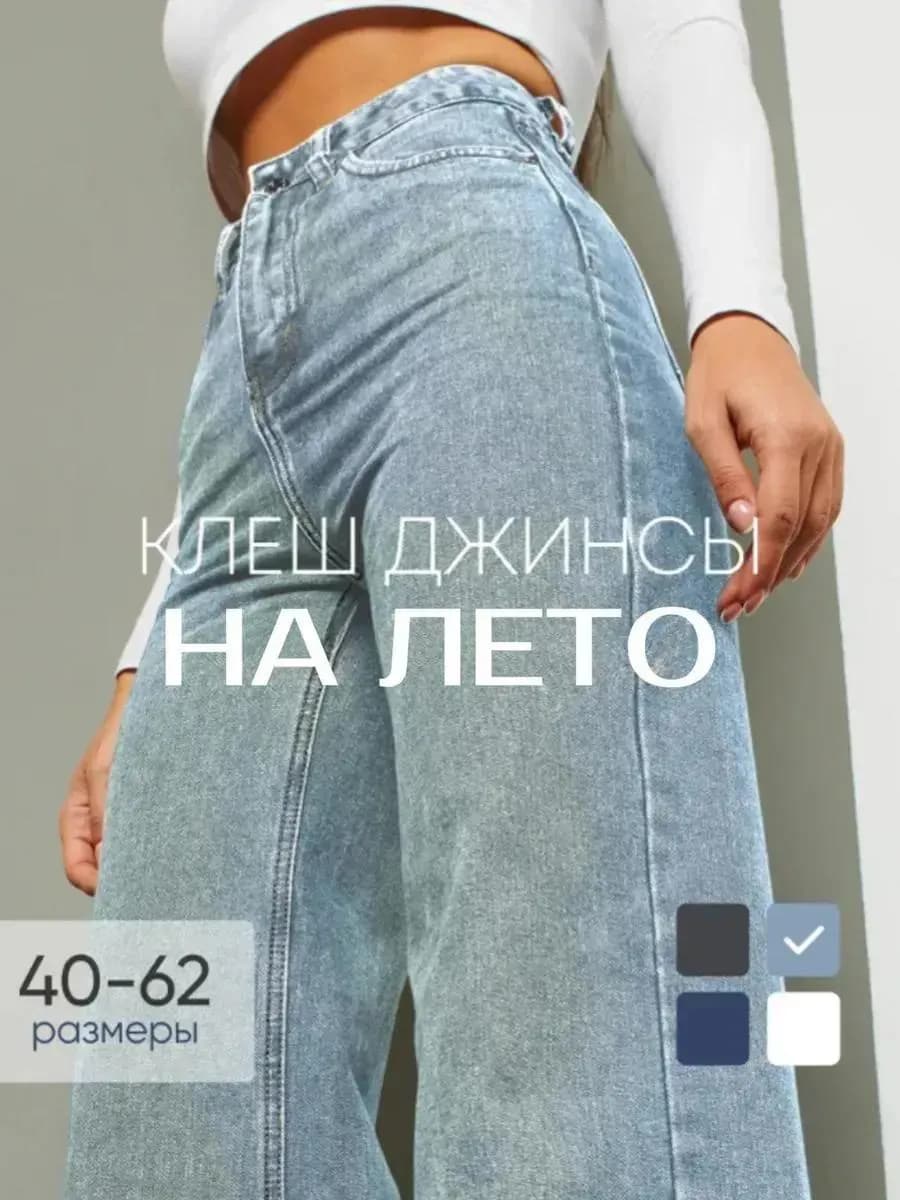 Джинсы широкие на высокой посадке