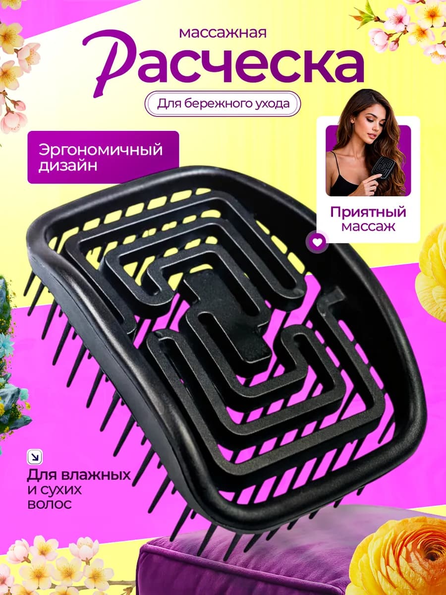 Расческа для волос