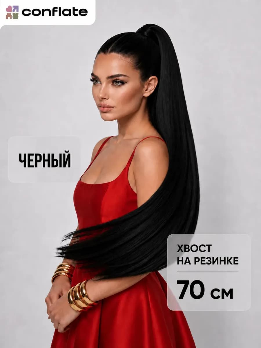 Хвост на резинке накладной для волос