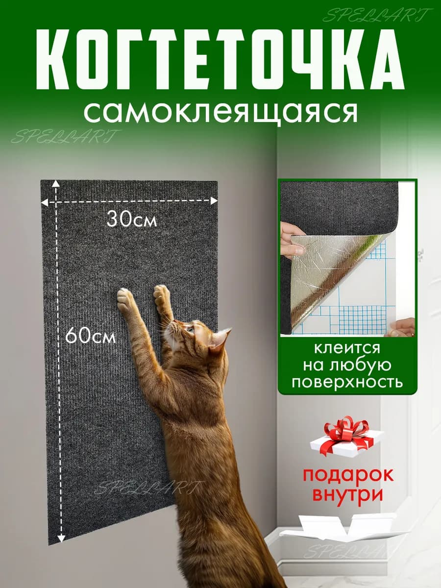 Когтеточка для кошки самоклеящаяся
