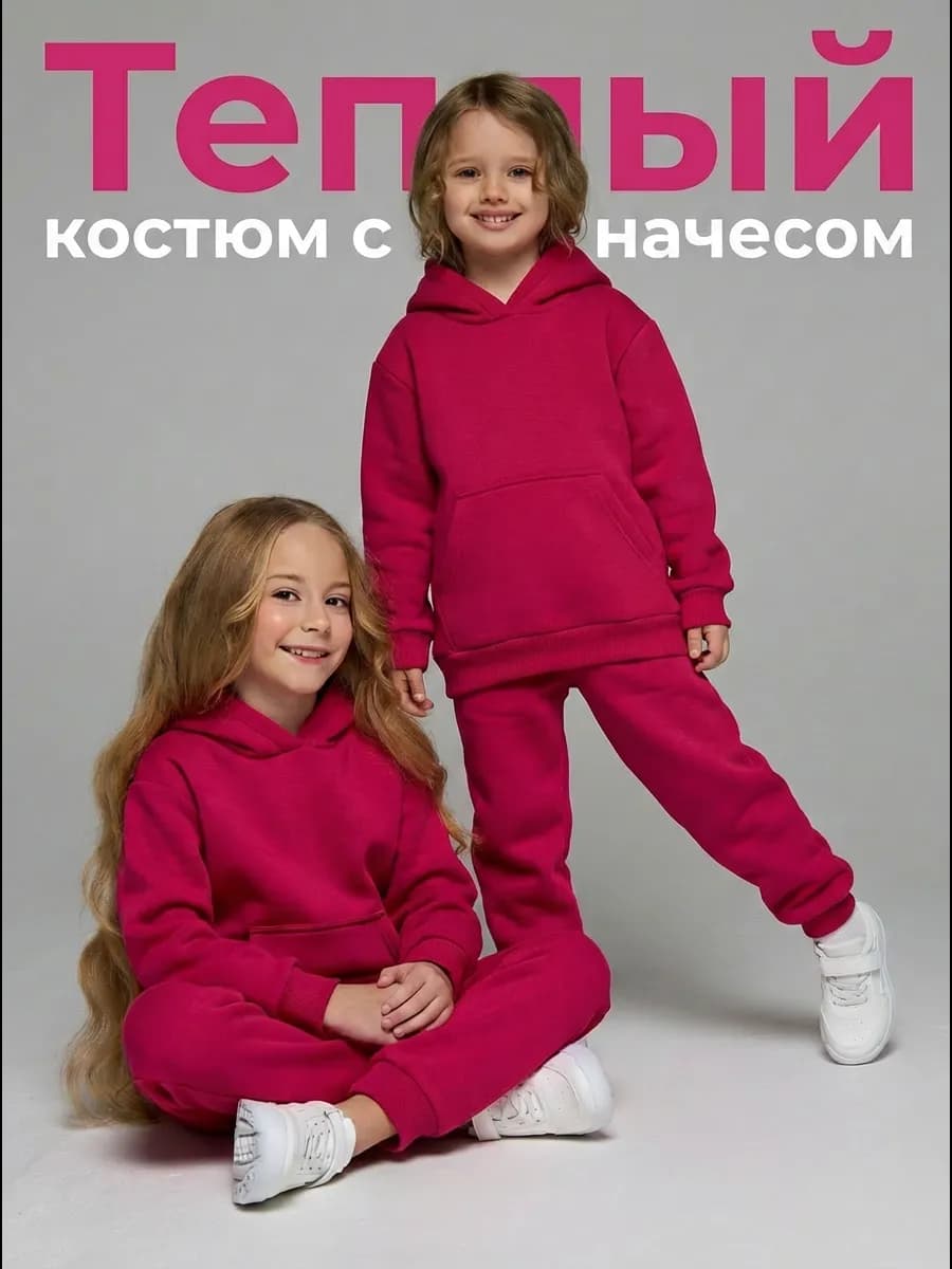 Спортивный костюм теплый с начесом, на флисе детский