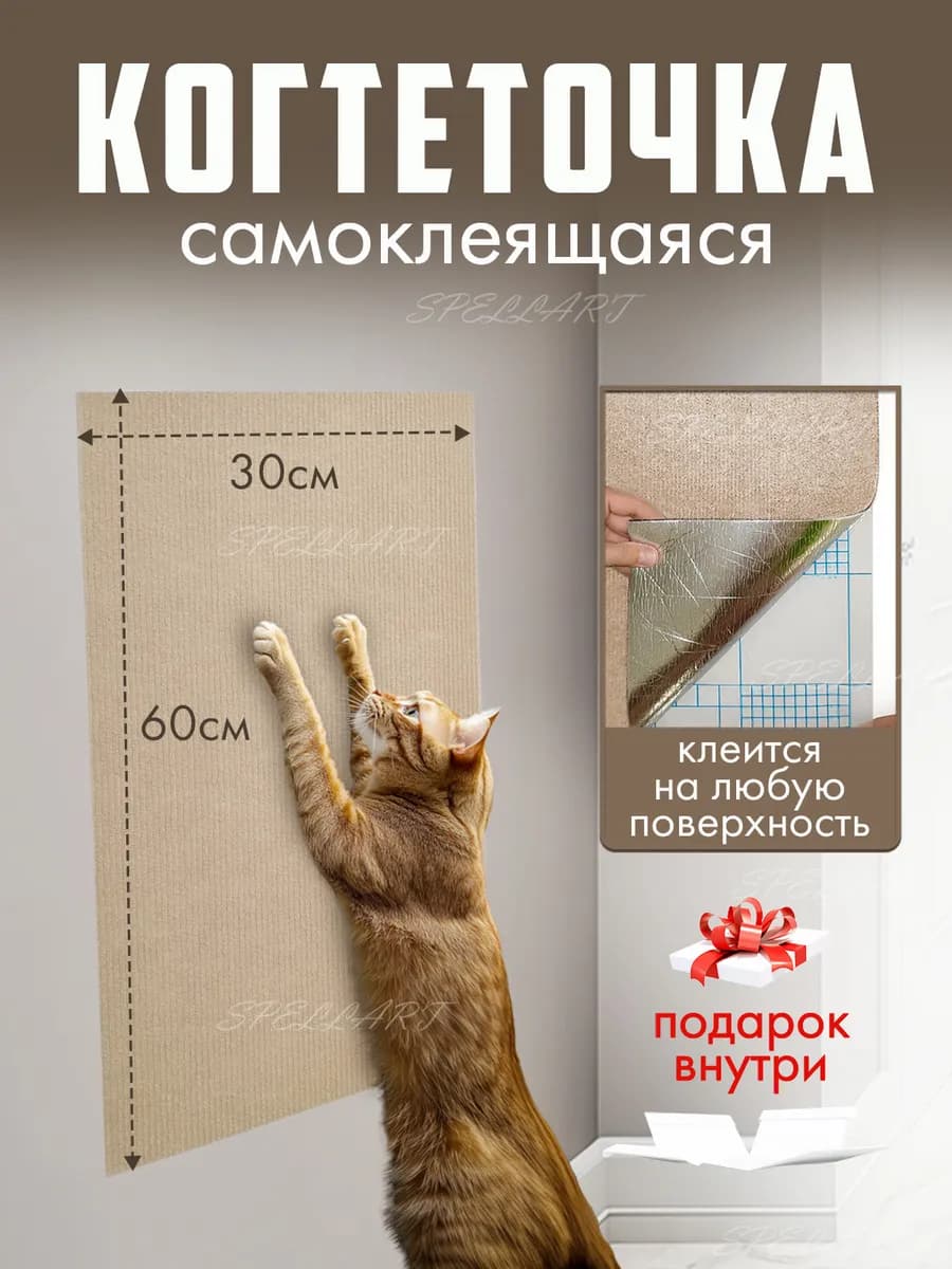 Когтеточка для кошки самоклеящаяся