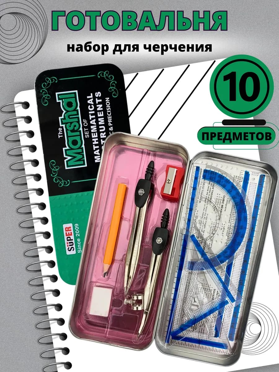 Готовальня циркуль для черчения