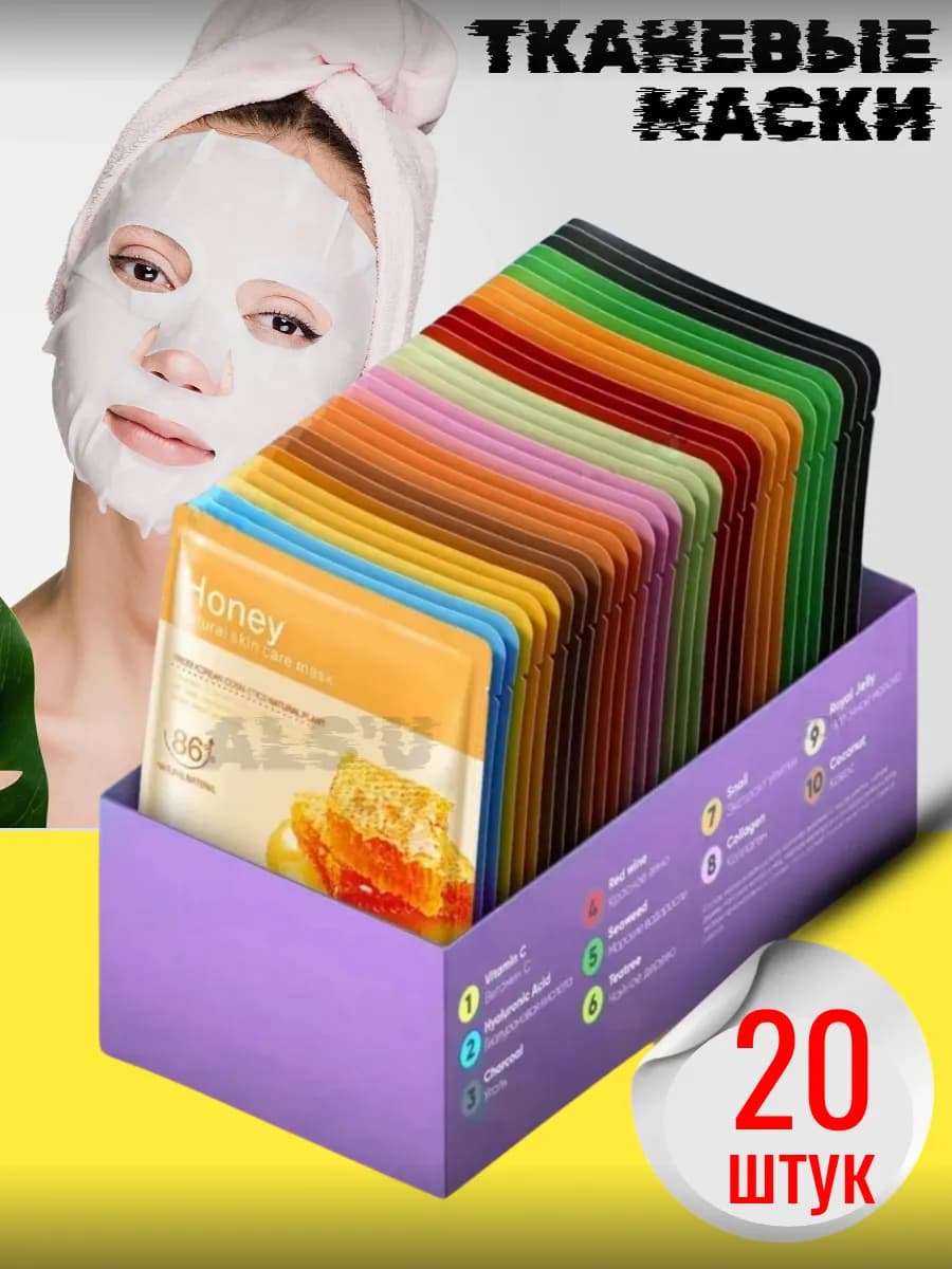 Маски для лица тканевые - фото 1