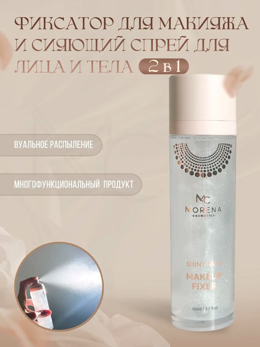 Спрей-фиксатор для макияжа Moonlight glow M02
