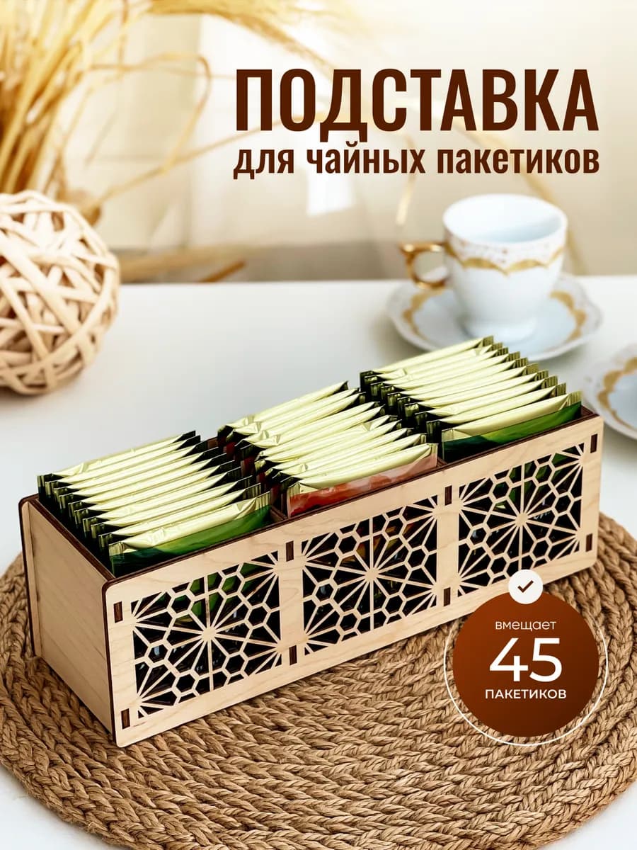 Подставка для чайных пакетиков деревянная